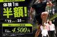 【表参道・原宿｜体験トレーニング半額】ダイエット専門パーソナルトレーニングジム「808TOKYO」期間限定 体験トレーニング半額キャンペーン開始！！