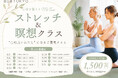 【ストレッチ教室】酷暑で乱れた心身を整え、心地よい毎日を！都度払いで安心、ストレッチ＆瞑想クラス8月のご予約開始｜表参道ダイエット専門パーソナルジム808TOKYO