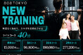 【新コース登場｜ダイエットジム】鈍った身体を目覚めさせる！トレーニング初心者向けライトコース「４０分コース」新登場!!／原宿・表参道ダイエット専門パーソナルジム”808TOKYO”