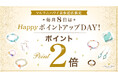 ハワイ発パワーストーン専門店「マルラニハワイ」表参道店限定！「毎月8日」にポイント2倍DAYを開催