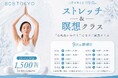 【マインドフルネス】朝のストレッチ＆瞑想クラスで心地良い毎日を！９月の～心身を整えるMe Time～ご予約開始｜表参道・原宿パーソナルトレーニングジム"808TOKYO"