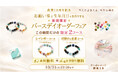 ハワイ発 パワーストーン専門店【マルラニハワイ創業19周年キャンペーン】文字刻印＆送料無料のWEB限定「バースデイオーダーブレスレット」2つの限定コースが登場！