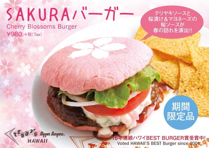 春を食べる Sakuraバーガー 桜ソースがクセになる ハワイno1バーガー テディーズビガーバーガー より 期間限定で新登場 H1global株式会社のプレスリリース