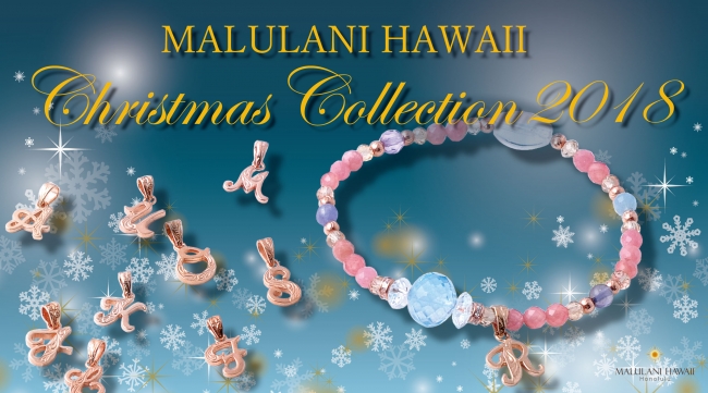 聖なる石に 願いを込めて ハワイ発 マルラニハワイ より クリスマスコレクション18 のご案内です 企業リリース 日刊工業新聞 電子版