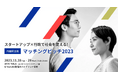 EV充電サービスのユビ電、内閣府主催「マッチングピッチ2023」に登壇