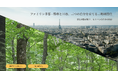 【季節ごとに暮らしを編む】二地域居住向けサービス「ファミリン季暮(きぐらし)」をリリース。