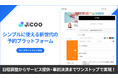 Jicoo（ジクー）、事前決済機能を追加し予約システムを拡充。サービスの有料提供も可能なオンライン予約プラットフォームへリニューアル！