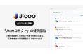 Jicoo(ジクー)、人材紹介事業での募集企業と採用候補者の日程調整コストを95%削減する特許出願済「Jicooコネクト」を提供開始