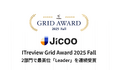 Jicoo（ジクー）、「ITreview Grid Award 2025 Fall」にて2部門で最高位「Leader」を連続受賞