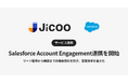 Jicoo、商談化率を大幅改善。フォームから即座に予約できる新機能