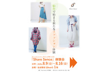 仙台市役所前でファッションショー開催 Share Sence のプレスリリース