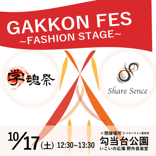 仙台市役所前でファッションショー開催 Share Sence のプレスリリース