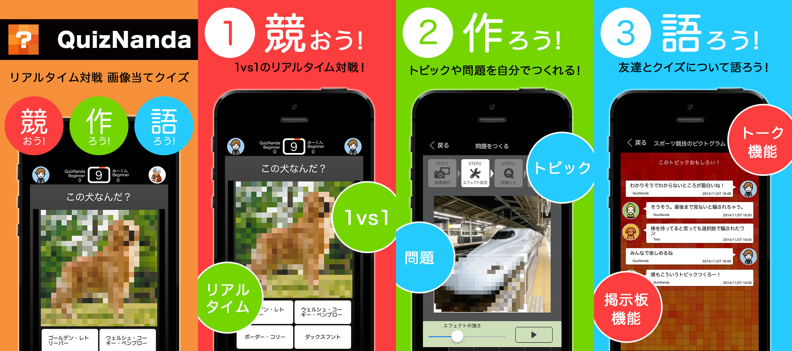 リアルタイム対戦型の画像当てクイズアプリ「QuizNanda」iPhone版リリース｜株式会社CMサイトのプレスリリース