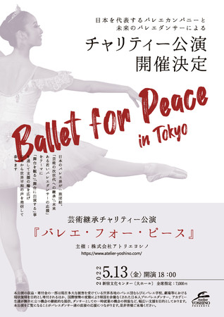 Atelier Yoshino Presents バレエ フォー ピース Ballet For Peace 開催決定 時事ドットコム