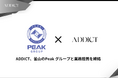 日韓美容特化のADDICT、韓国・釜山のグローバル総合企業「Peak グループ」と業務提携を締結