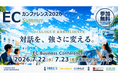 ナハト、国内最大級のECオンラインサミット「ECカンファレンス2026 Summer」のセッションに登壇決定