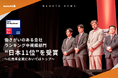 【株式会社ナハト】働きがいのある会社ランキング中規模部門“日本11位”を受賞<広告系企業においてはトップ>