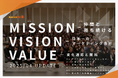 【株式会社ナハト】MISSION・VISION・VALUEをアップデート