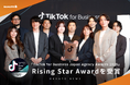 【株式会社ナハト】「TikTok for Business Japan Agency Awards 2025」にてRising Star Awardを受賞