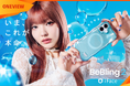 ONEVIEW所属クリエイター・LiLiがアンバサダーを務めた「iFace」の「BeBling 2」が発売3ヶ月で8万個のヒットを記録！