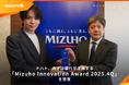 ナハト、みずほ銀行主催「Mizuho Innovation Award 2025.4Q」を受賞