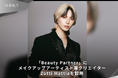 ADDICT、美容領域の強化に向け「Beauty Partner」を始動。