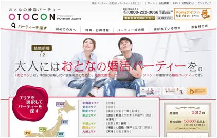 全国9エリアでおとなの婚活パーティー Otocon おとコン を本格始動 真剣にパートナーを探す独身男女に向けた婚活パーティーサービス タメニー株式会社のプレスリリース