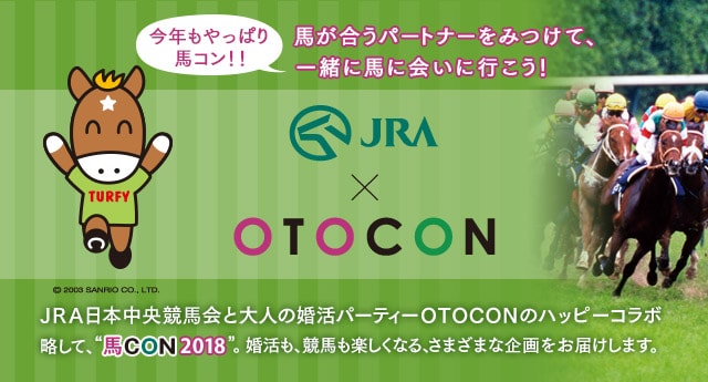 OTOCON×JRA 馬コン2018】春競馬シリーズスタート 企業リリース | 日刊