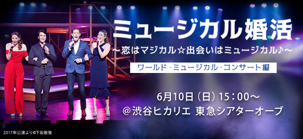 第13回おとなのミュージカル婚活 高いカップル率で人気の趣味コン 恋はマジカル 出会いはミュージカル タメニー株式会社のプレスリリース