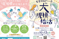 愛知県より「結婚支援マッチングシステム構築・保守運用業務」及び「結婚支援センター開設・運営業務」を受託！