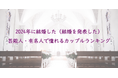 2024年に結婚した憧れの有名人夫婦1位は大谷翔平さん&田中真美子さん!