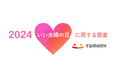 「いい夫婦の日」を祝うは少数派?「結婚記念日」を祝うは60.6%!