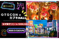【婚活×なぞ解き】最大100名参加のリアル婚活イベント in 新宿!