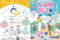 愛知県より「あいち結婚サポートセンター」の運営業務を2年連続で受託!