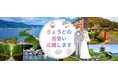 京都府より婚活支援業務(センター運営等業務)を4年連続で受託!