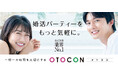 婚活パーティー「OTOCON(オトコン)」、5月3日に新宿店をオープン