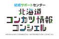 北海道よりオンライン結婚サポートセンターの委託業務を４年連続で受託！