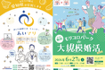愛知県より「あいち結婚サポートセンター運営業務」を３年連続で受託！