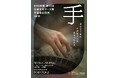 「第43回伝統文化ポーラ賞『受賞者記念展-Birth-』」開催のお知らせ