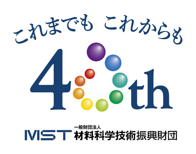 MSTは今年で40周年を迎えます