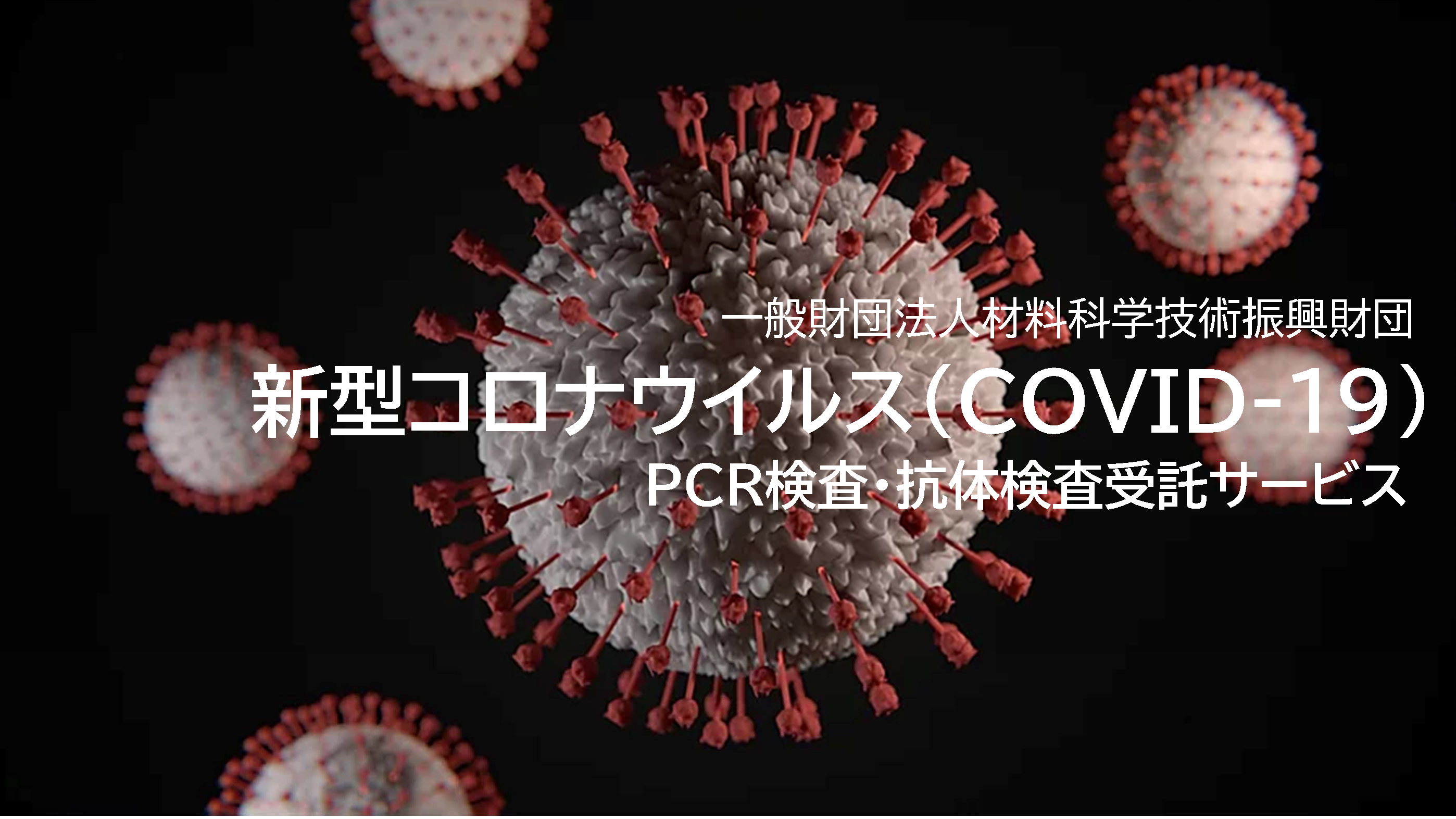 新型コロナウイルス Covid 19 Pcr検査数の拡充 Mstのプレスリリース 新型コロナウイルス Covid 19 Pcr検査数の拡充 Mstのプレスリリース