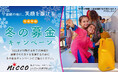 困窮の地に、笑顔を届ける「年末年始 冬の募金キャンペーン」のお知らせ 公益社団法人日本国際民間協力会(NICCO)