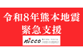 関西発国際協力NGO、熊本地震被災者への支援のためクラウドファンディングを開始