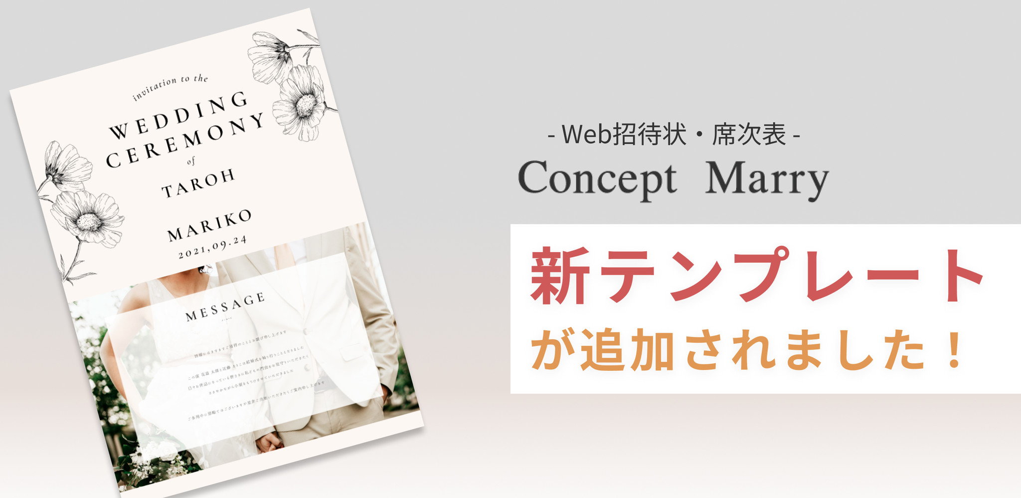 Web招待状 席次表concept Marry 新テンプレートが追加されました Taianのプレスリリース