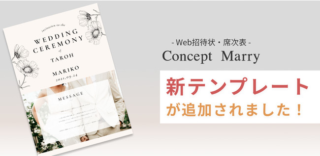 Web招待状 席次表concept Marry 新テンプレートが追加されました Wmr Tokyo スタートアップ Web招待状 席次表concept Marry 新テンプレートが追加されました Wmr Tokyo スタートアップ