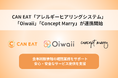 安心・安全なおもてなしを支援。株式会社CAN EATの「アレルギーヒアリングシステム」と「Oiwaii」「Concept Marry」の連携開始