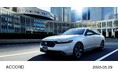 「Honda SENSING 360+」に高精度3次元地図データが採用されました ~Honda「ACCORD」の最新グレードにも搭載~