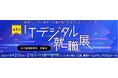 (お知らせ)ダイナミックマッププラットフォーム、東京都主催「第1回 ITデジタル就職展」に出展