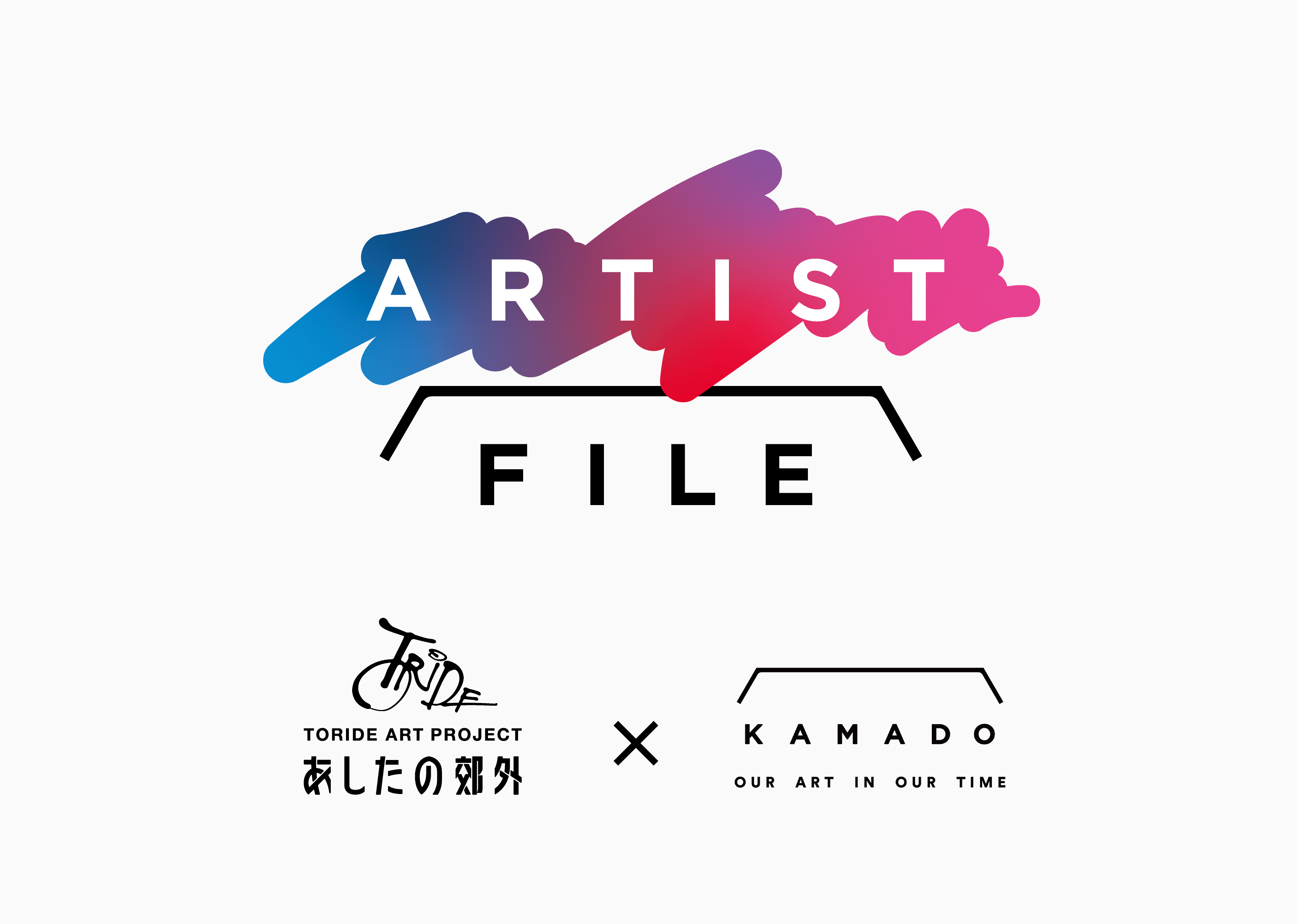Kamado Npo法人 取手アートプロジェクトオフィスが連携し 企業と文化をつなぎ 若手アーティストの支援プロジェクト Artist File ーour Art Projectー がスタート Kamadoのプレスリリース