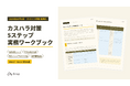 カスハラ対策義務化、実務で手が止まる担当者向け。基本方針ひな形から事案管理台帳まで、指針の措置を5ステップで形にする無料の実務ツール一式を公開。eラーニングと相談窓口の構築・運用支援もあわせて提供